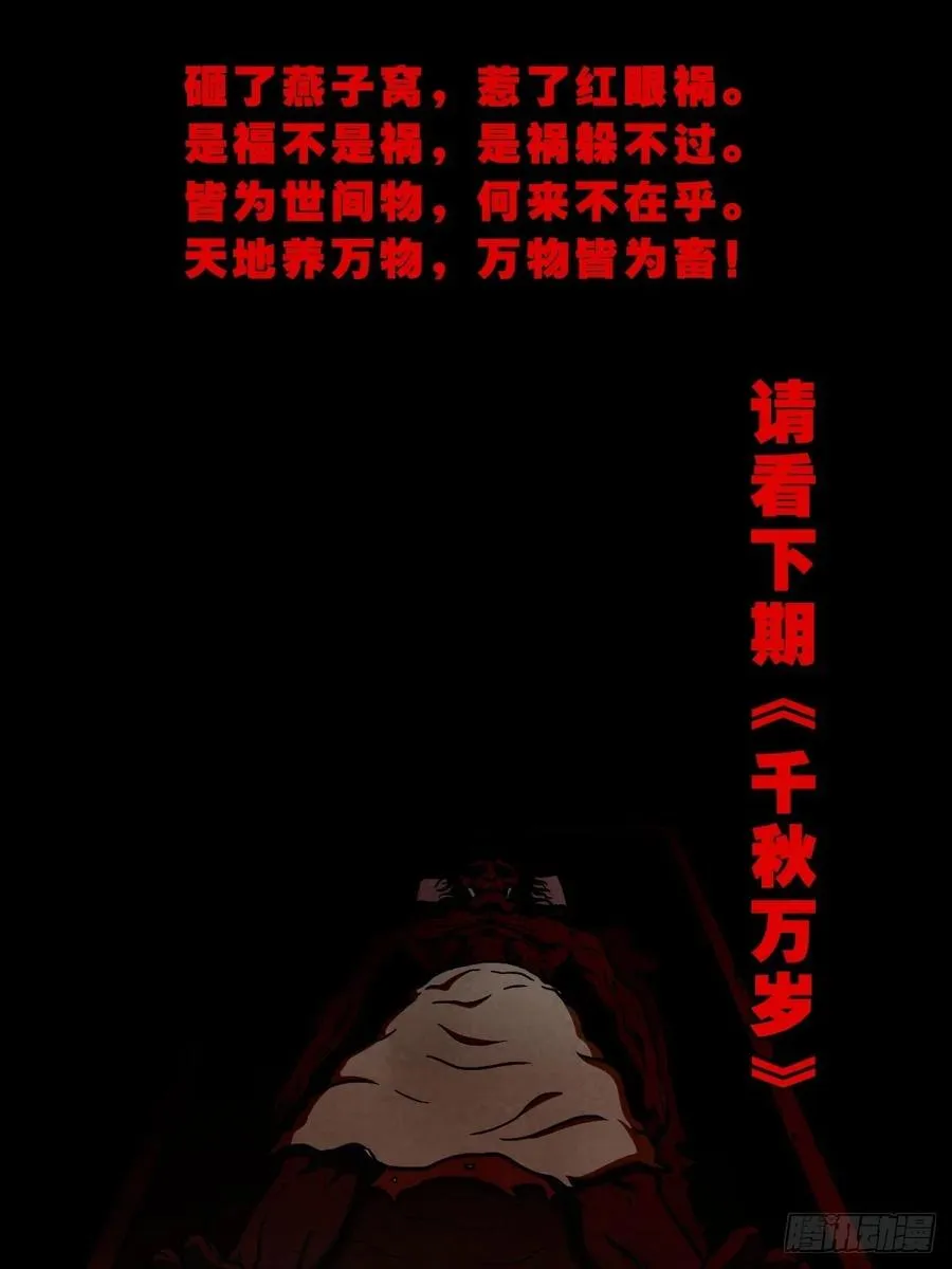 害红眼 第50页