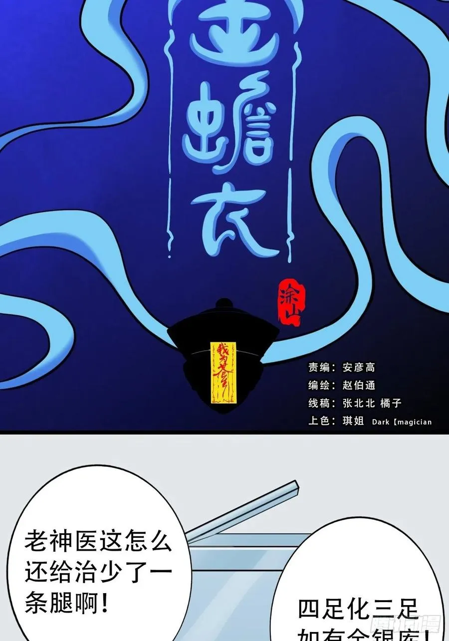 金蟾衣 第2页