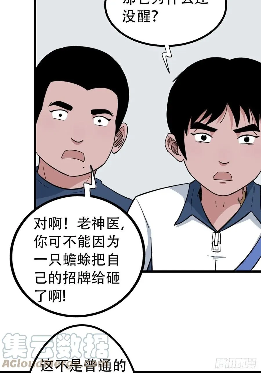 金蟾衣 第7页