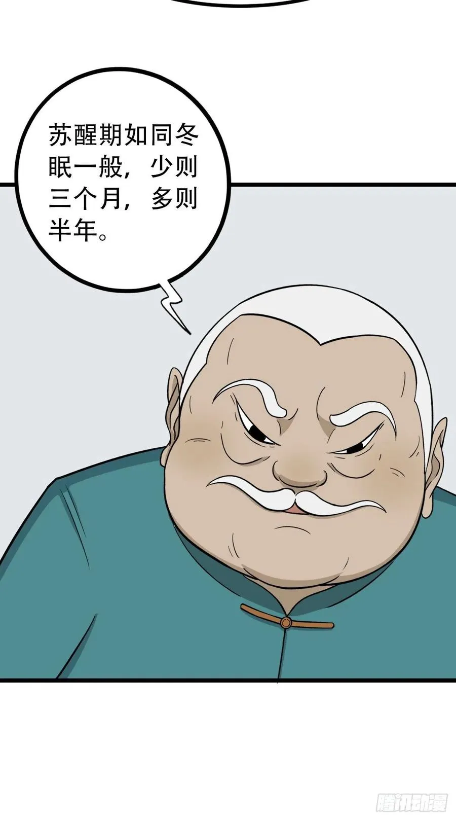 金蟾衣 第9页