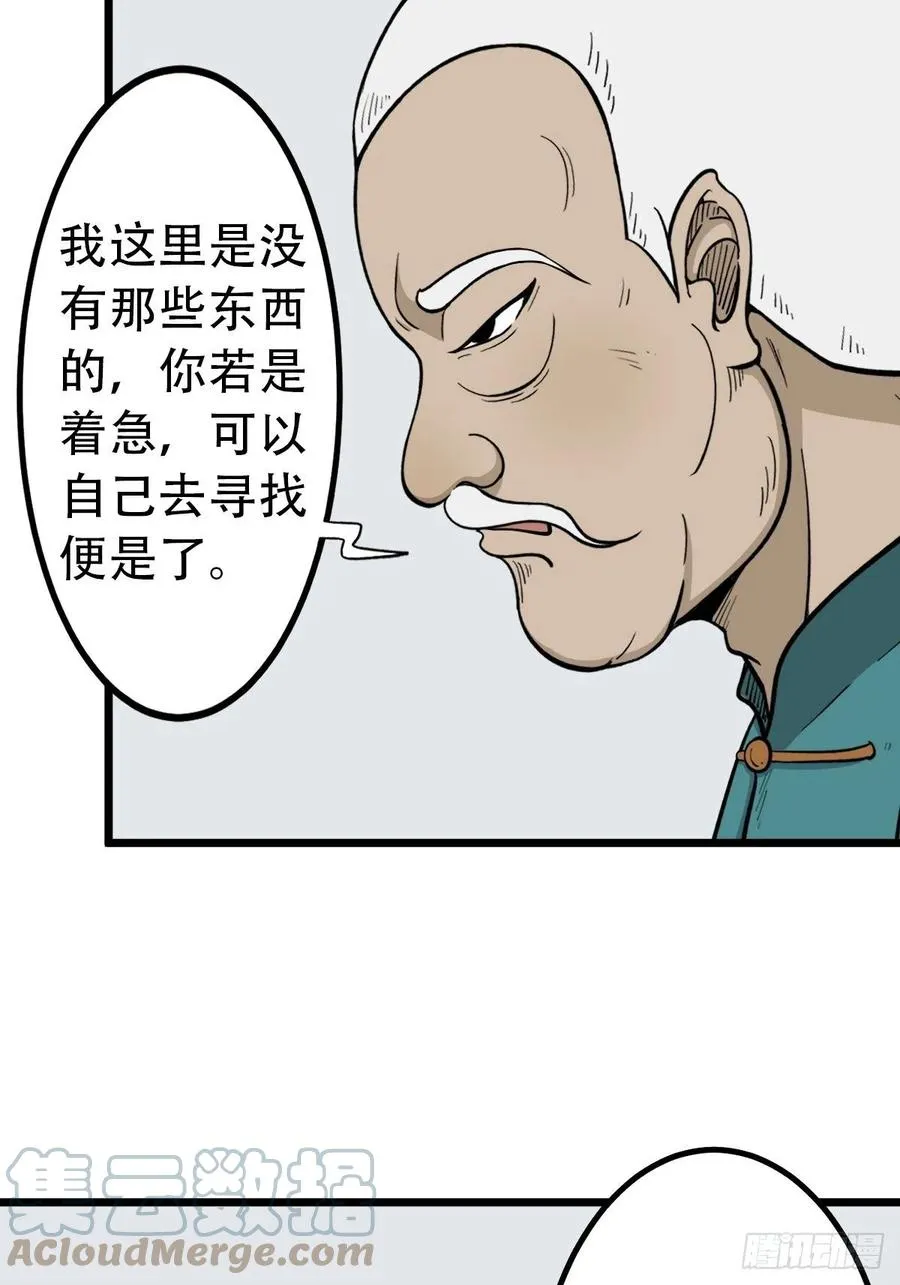 金蟾衣 第13页