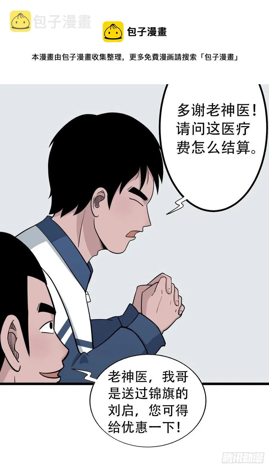 金蟾衣 第14页