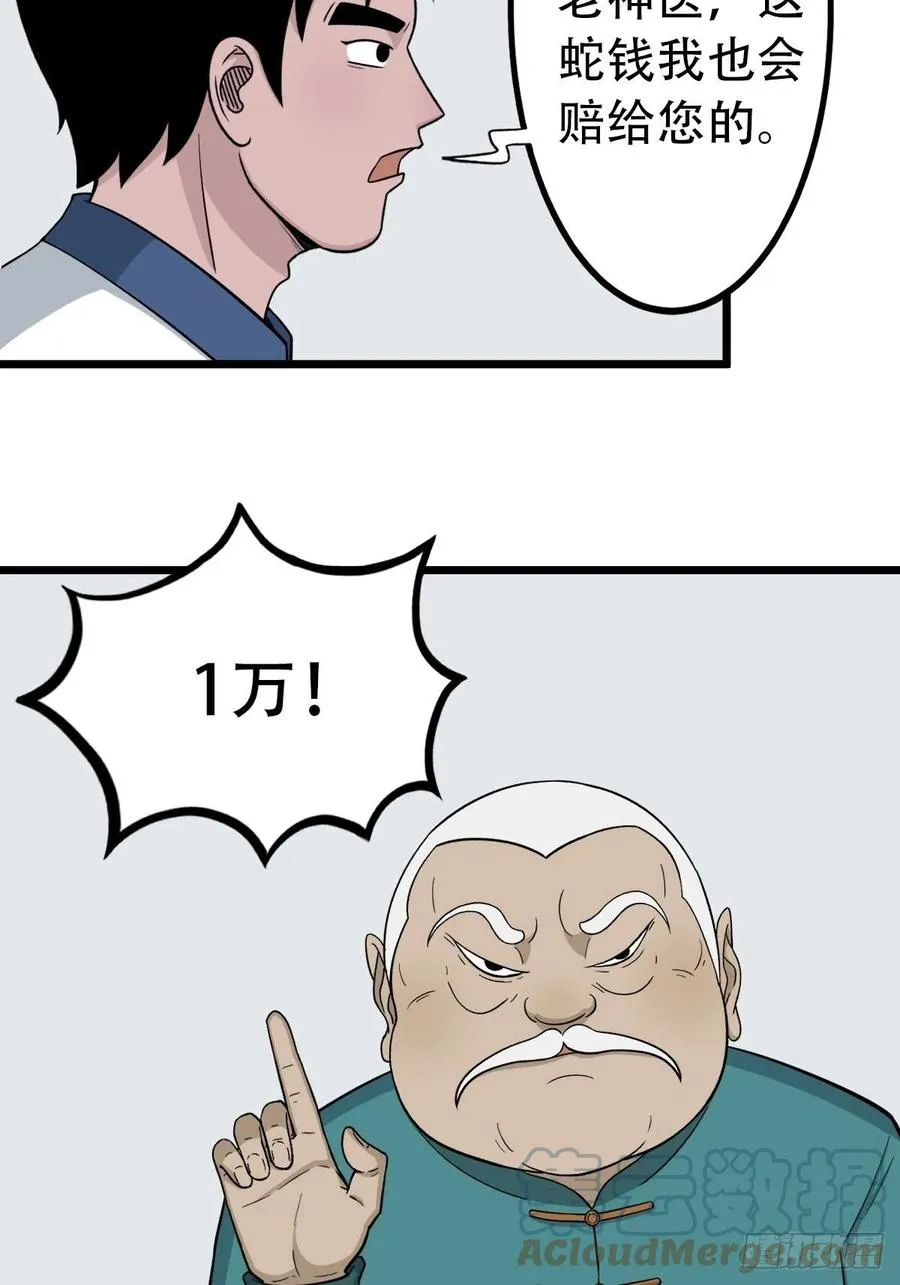 金蟾衣 第16页