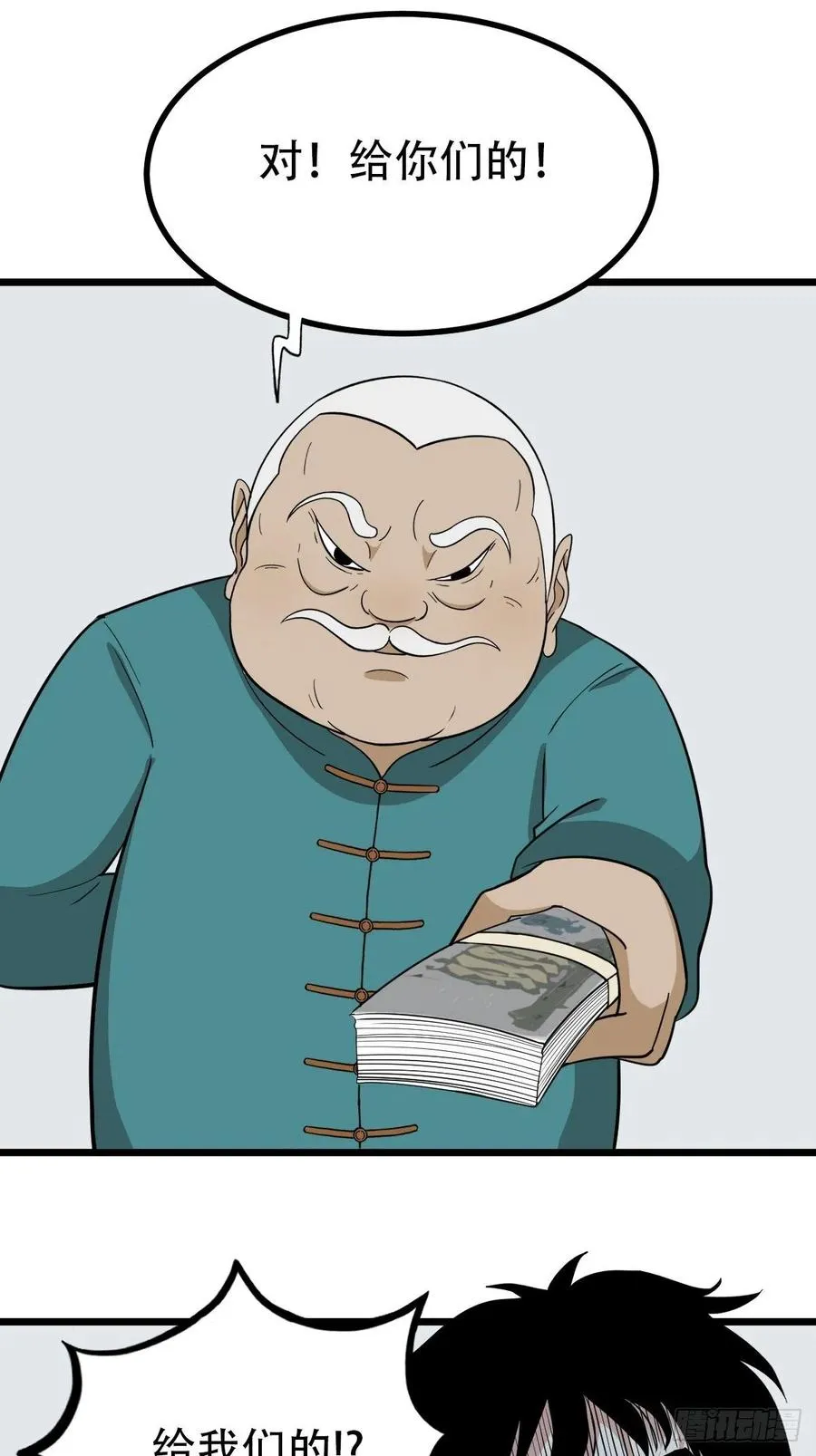 金蟾衣 第18页
