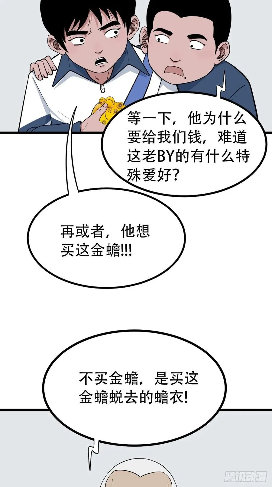 金蟾衣 第20页