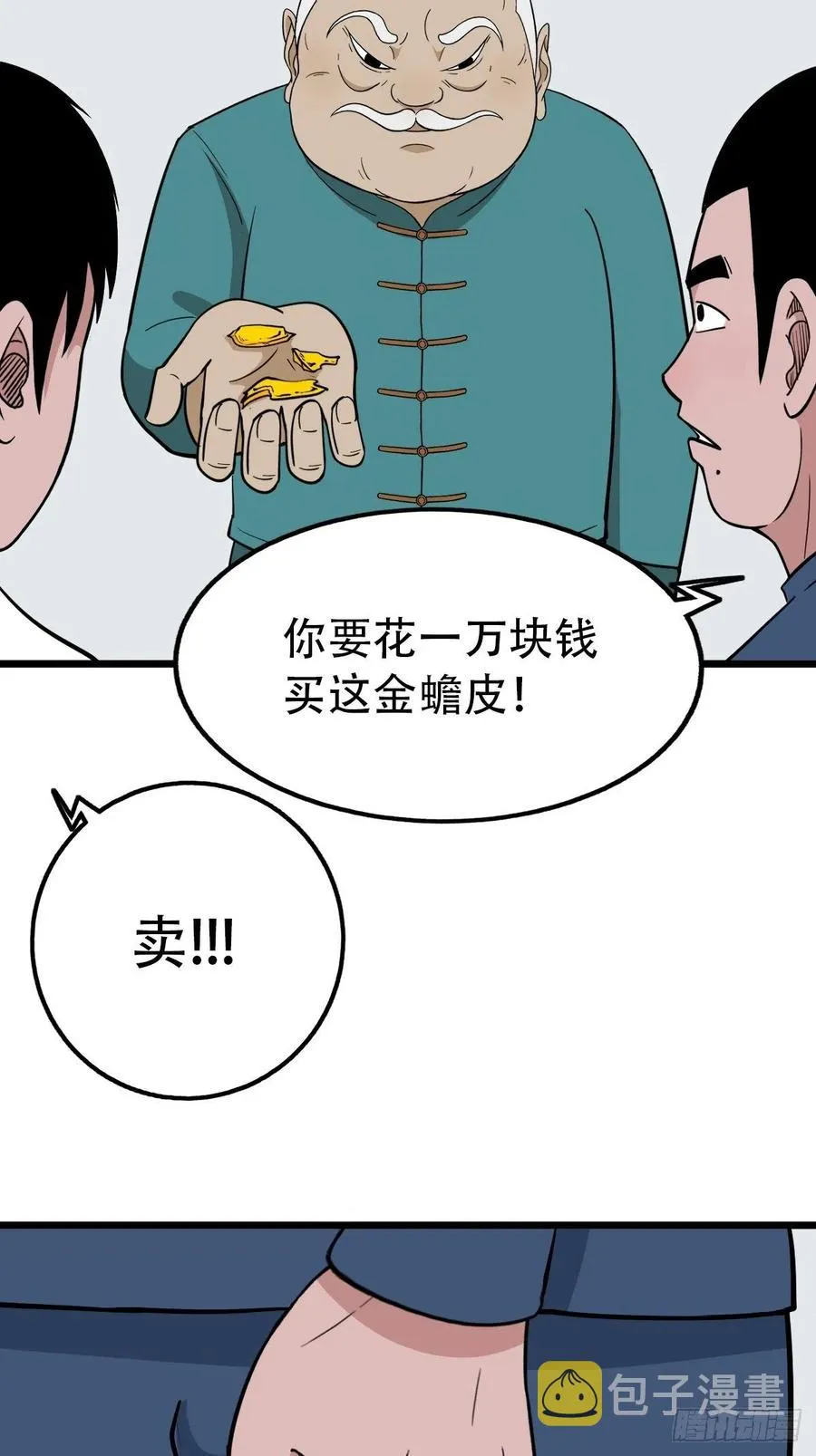 金蟾衣 第21页
