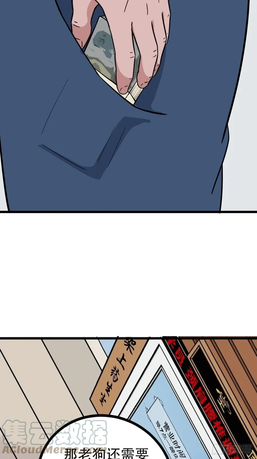 金蟾衣 第22页