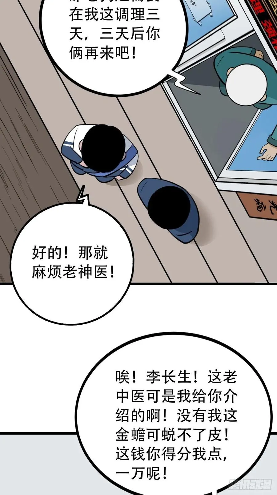 金蟾衣 第23页