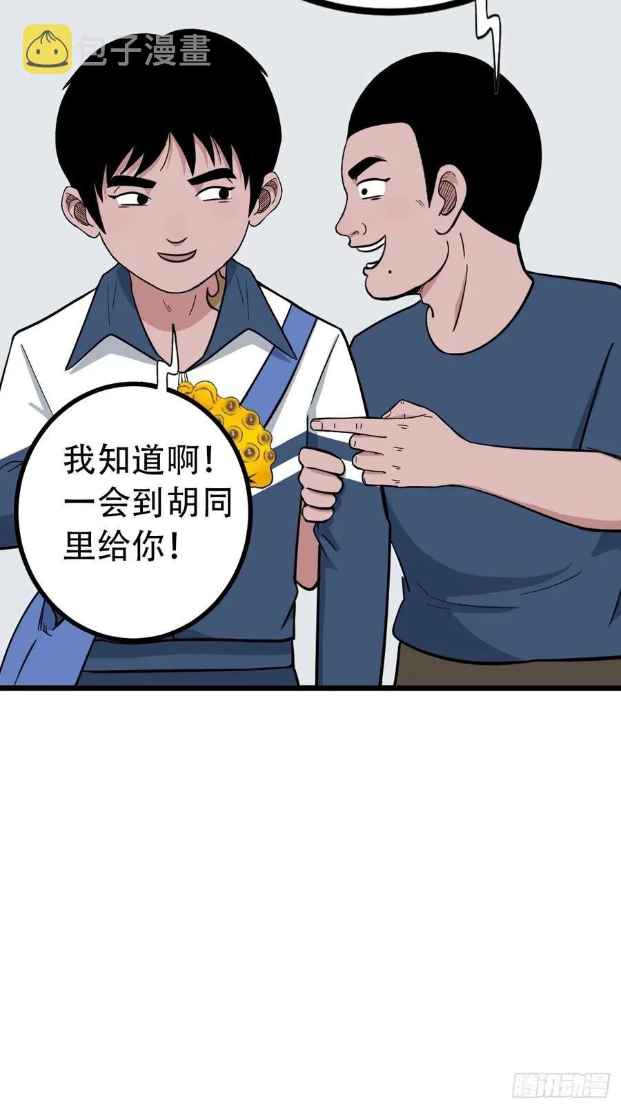 金蟾衣 第24页