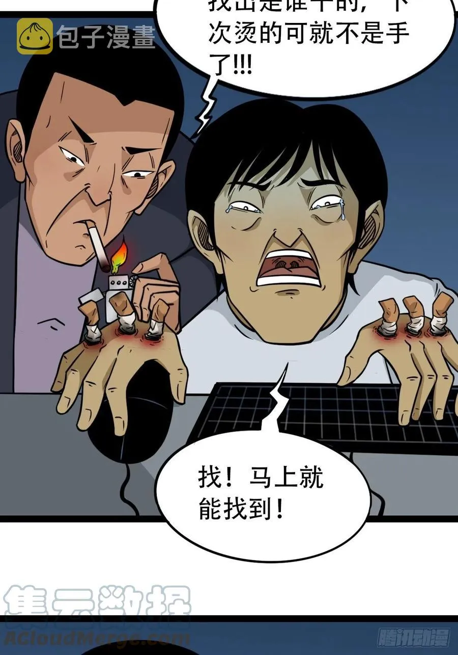 金蟾衣 第31页