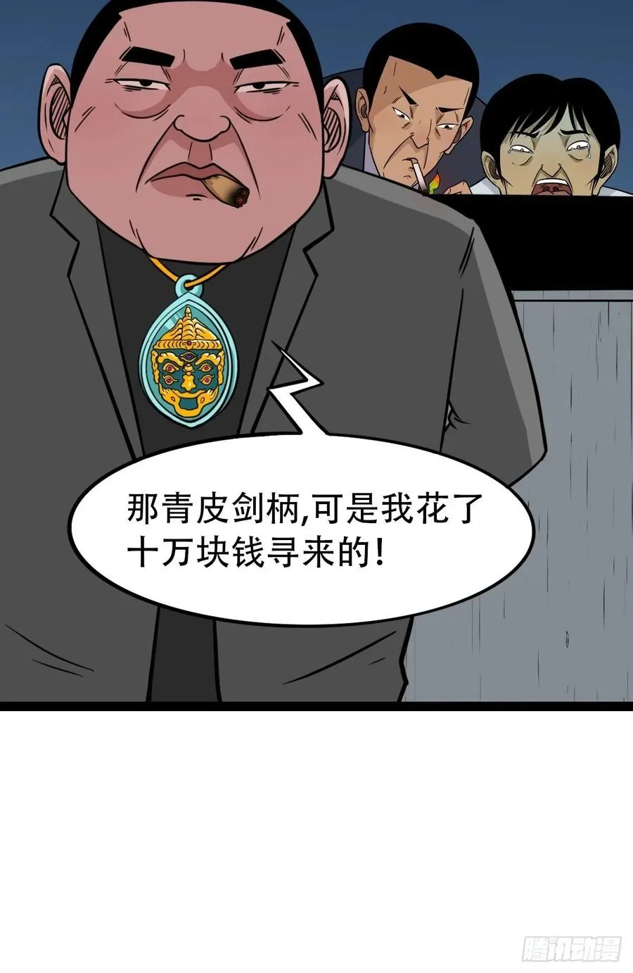 金蟾衣 第32页