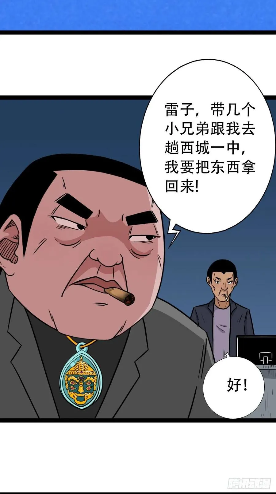金蟾衣 第36页