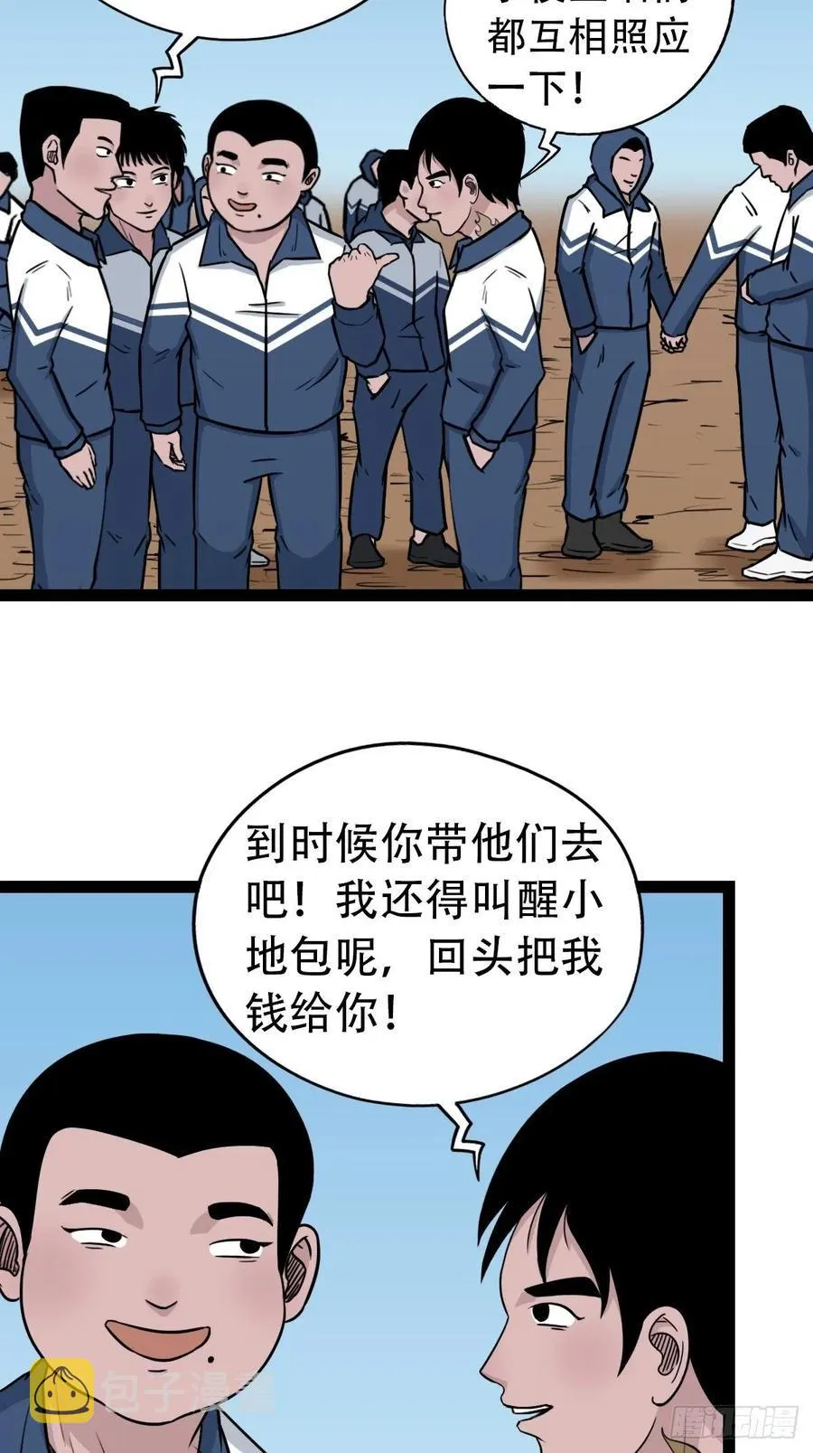 金蟾衣 第38页