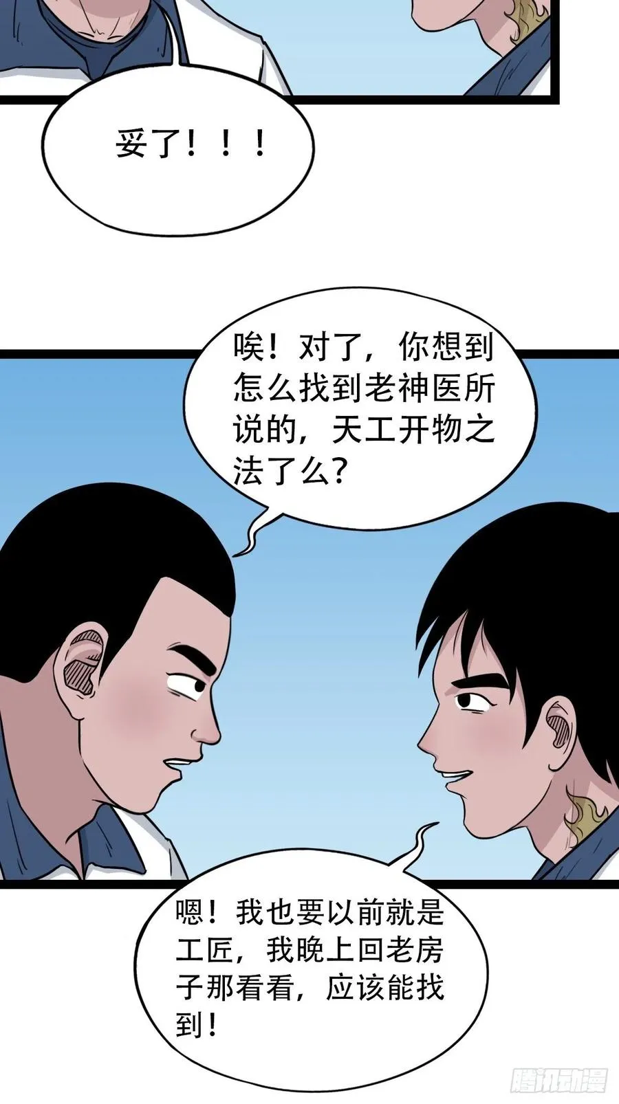 金蟾衣 第39页