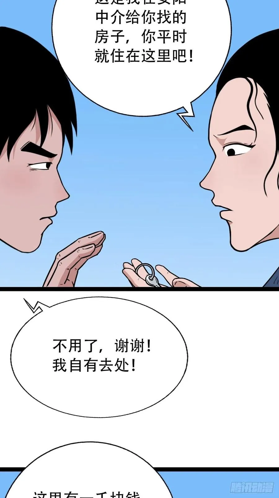 金蟾衣 第41页
