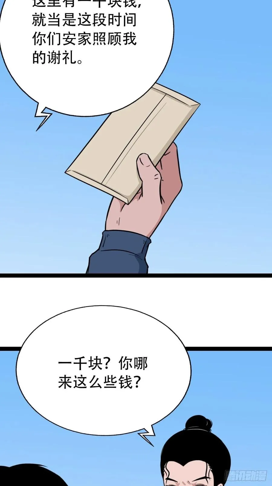 金蟾衣 第42页