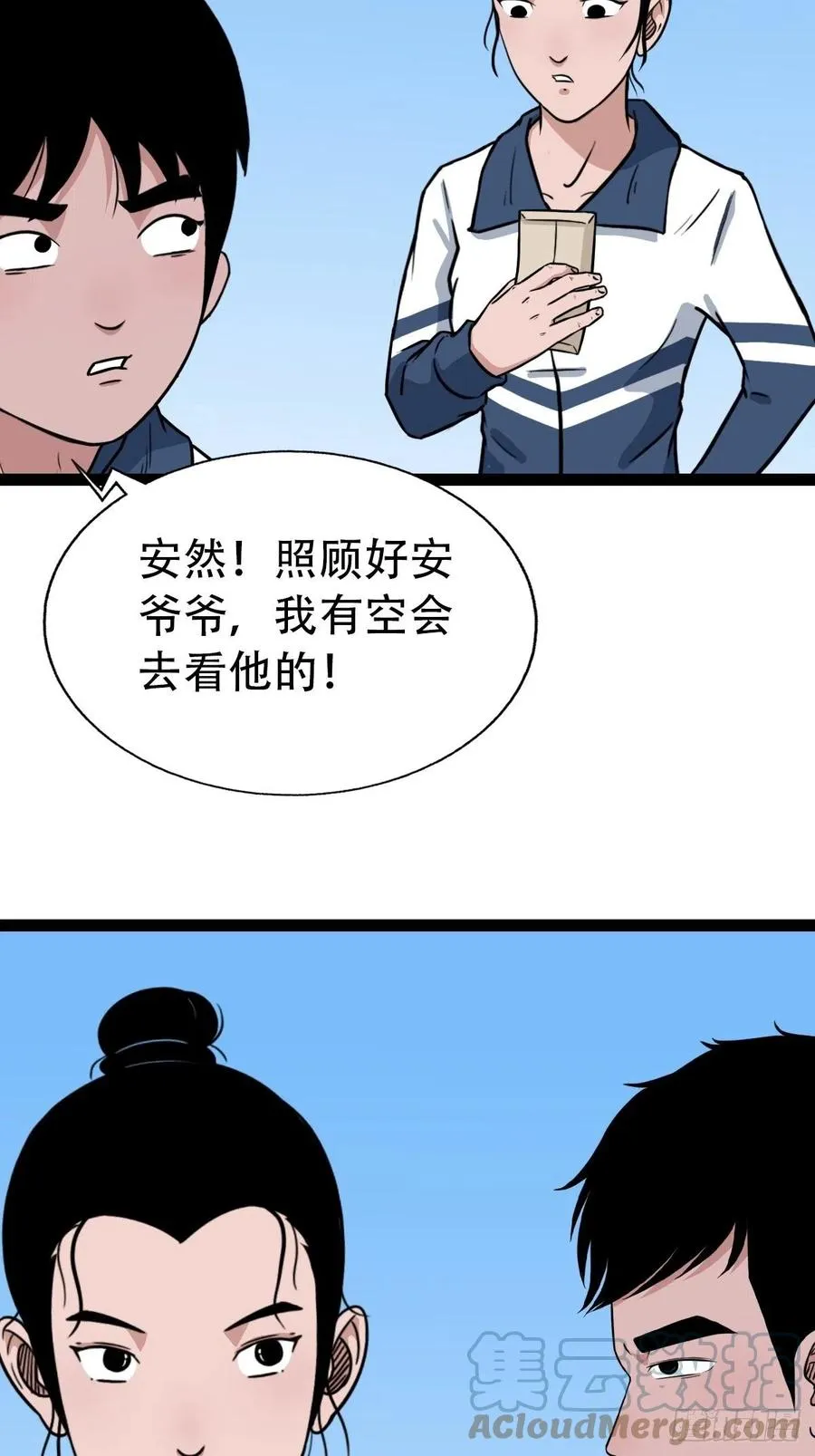 金蟾衣 第43页