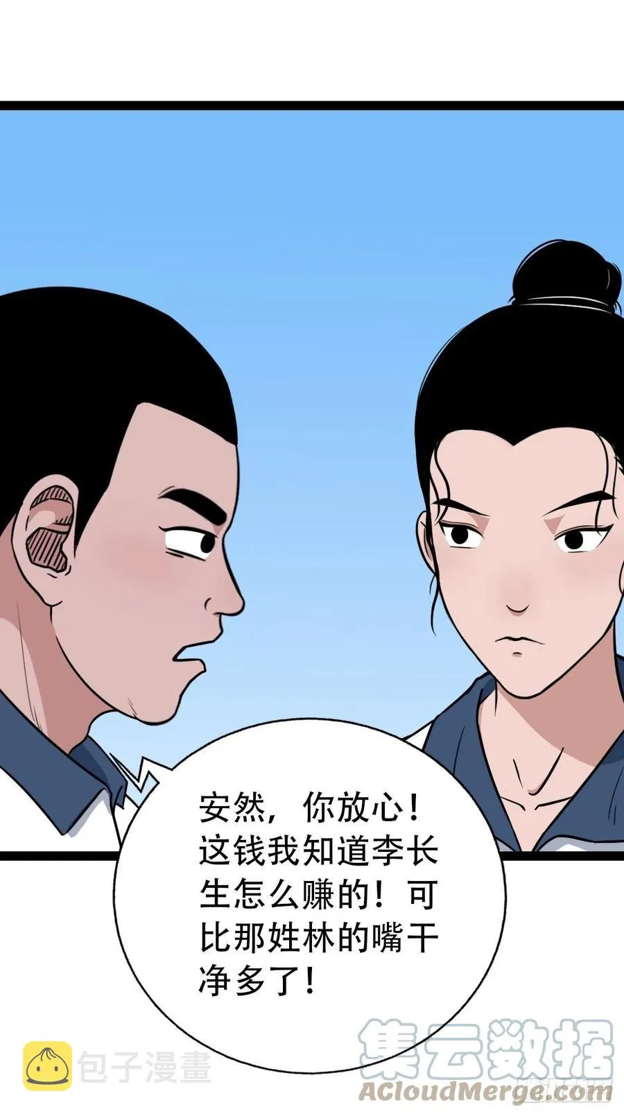 金蟾衣 第46页