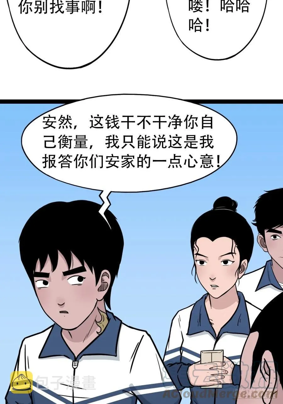 金蟾衣 第49页