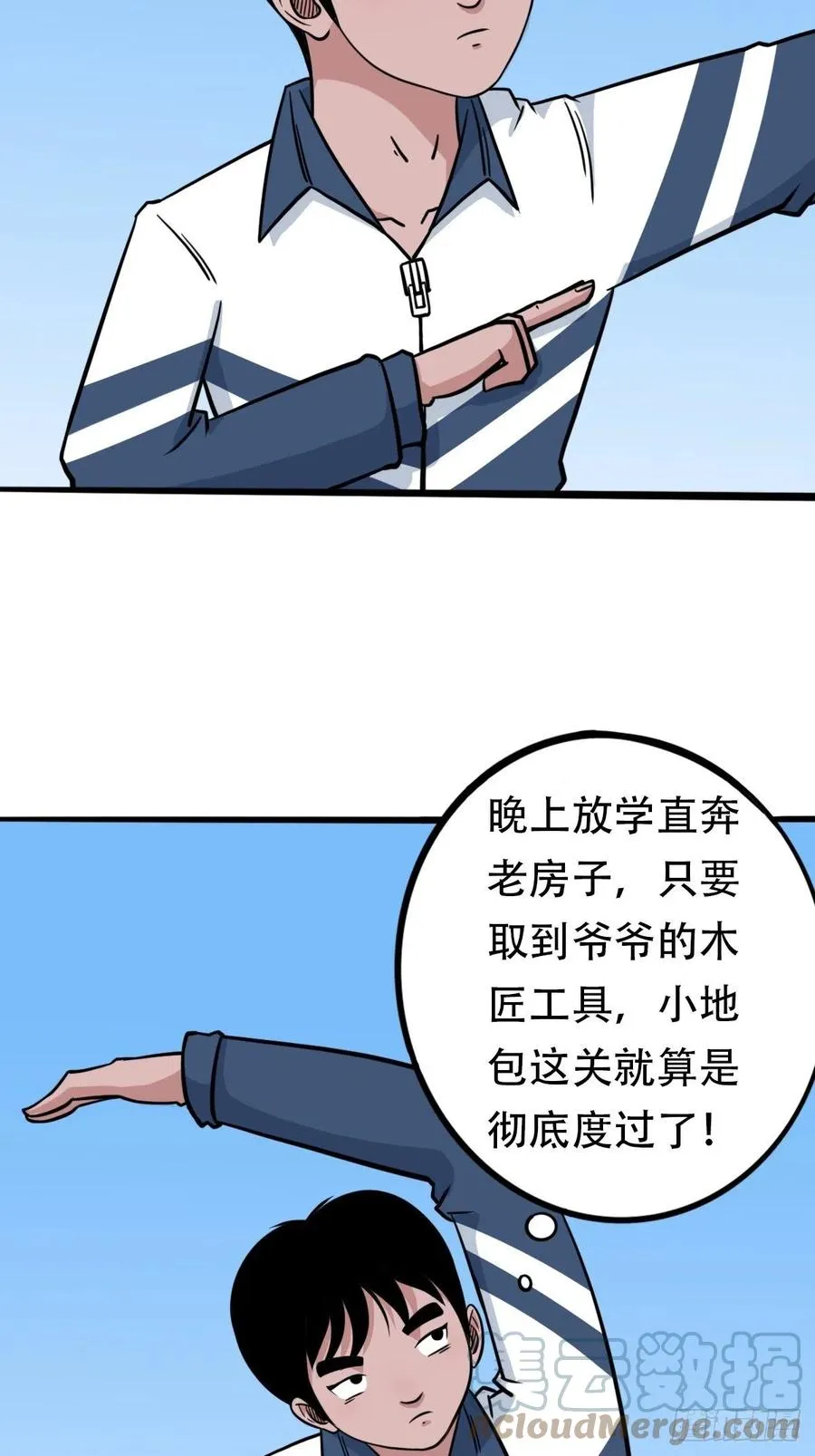 金蟾衣 第58页