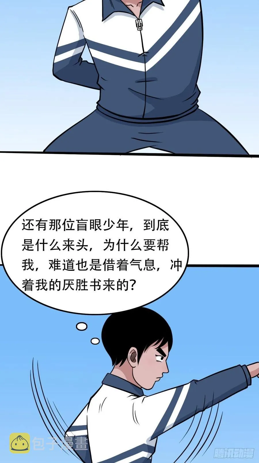 金蟾衣 第59页