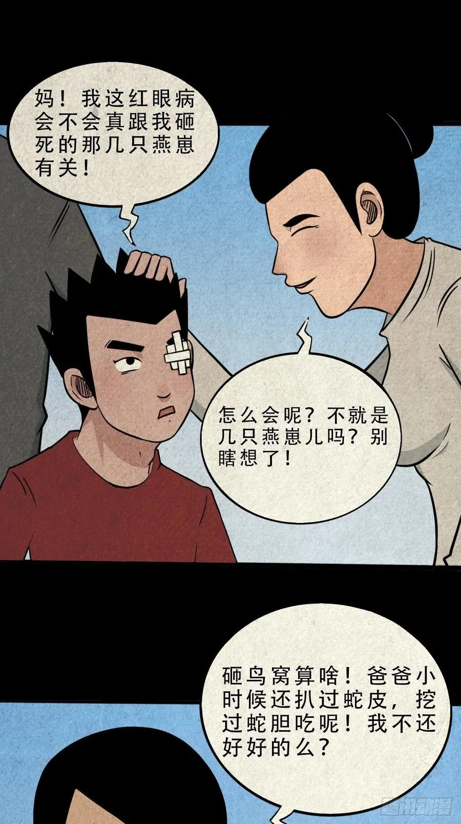 千秋万岁 第8页