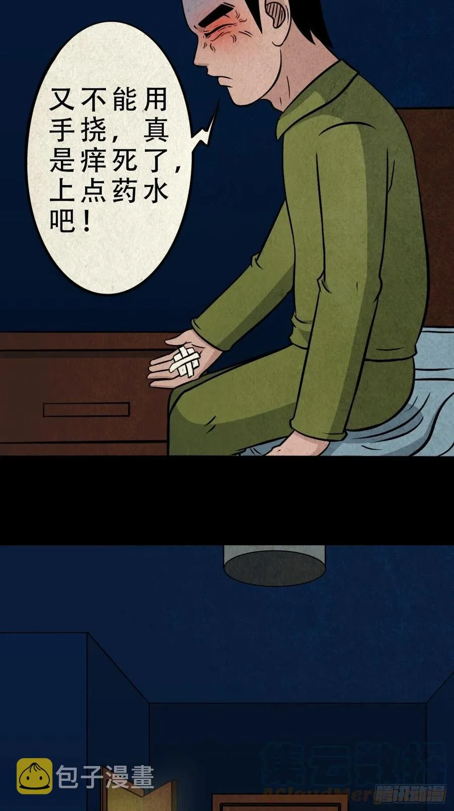千秋万岁 第16页