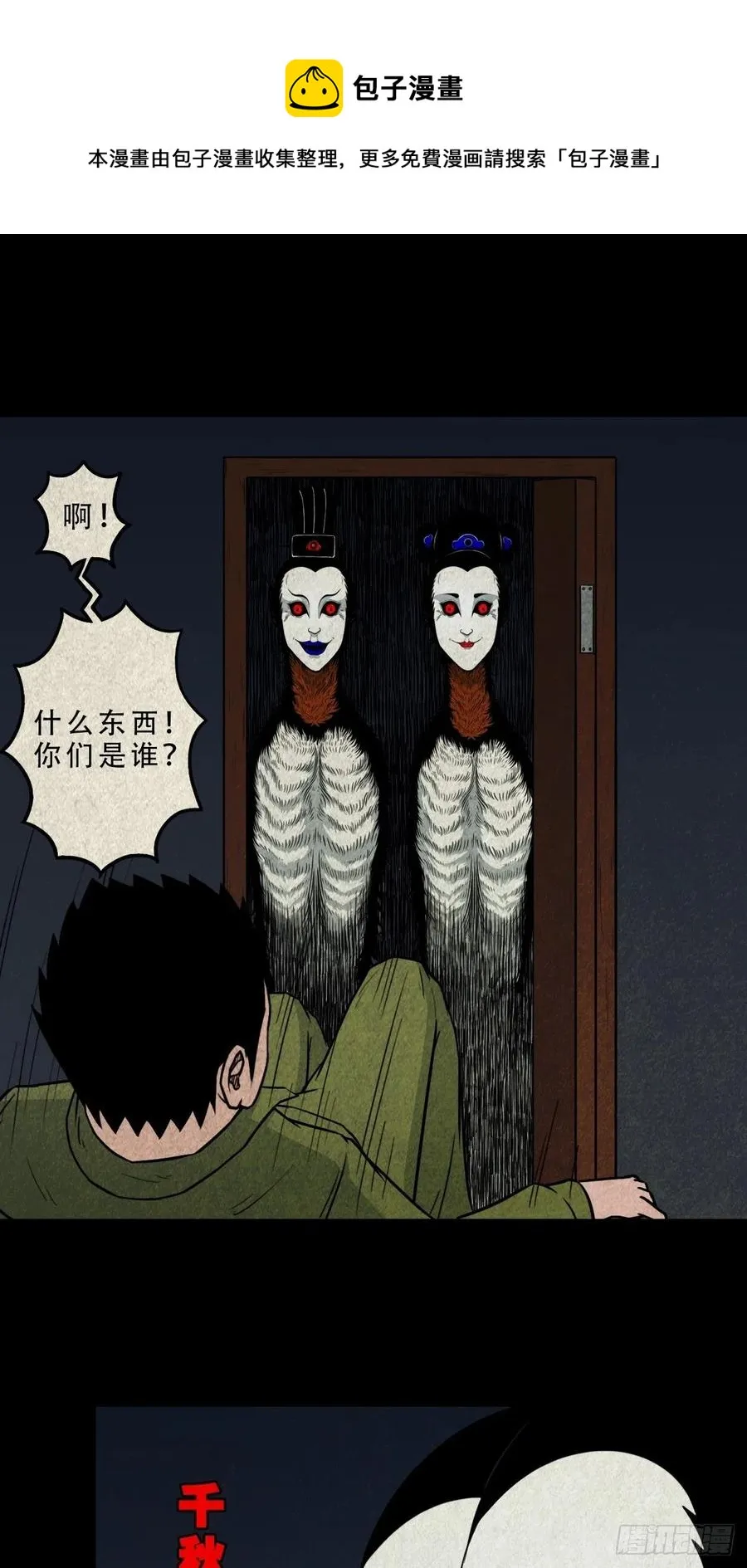 千秋万岁 第29页