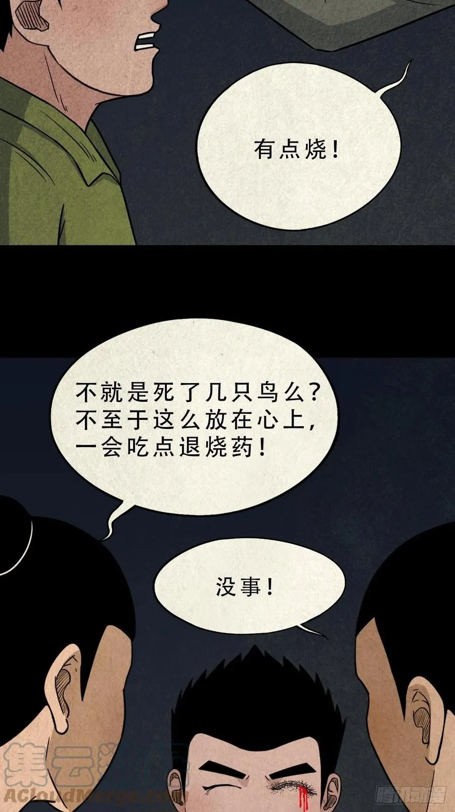 千秋万岁 第40页
