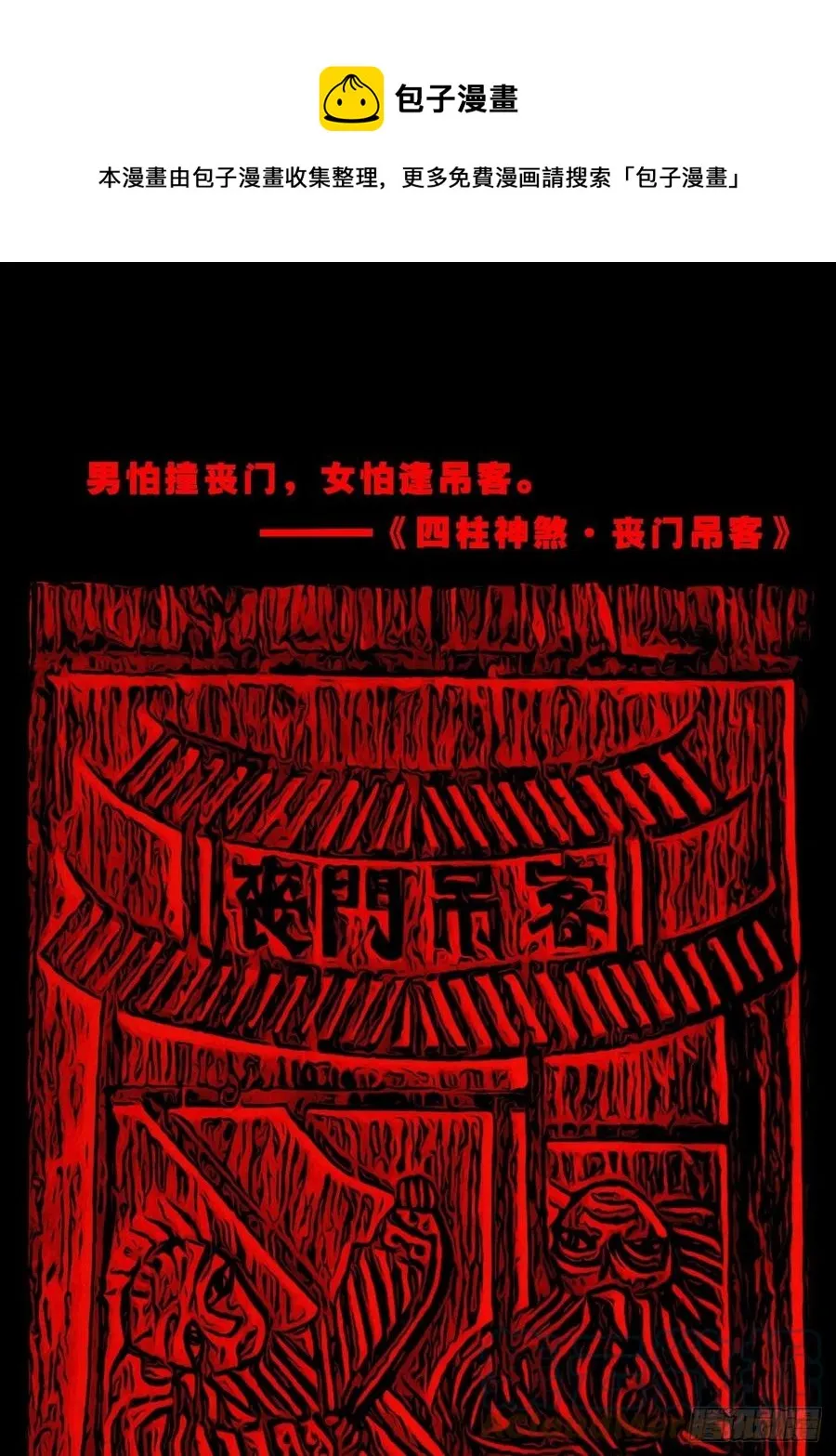 丧门吊客（下） 第1页