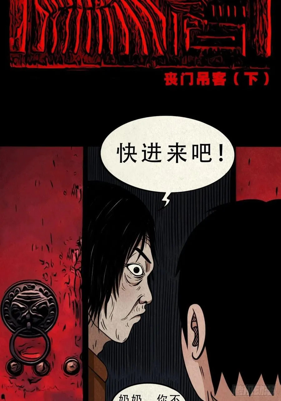 丧门吊客（下） 第2页