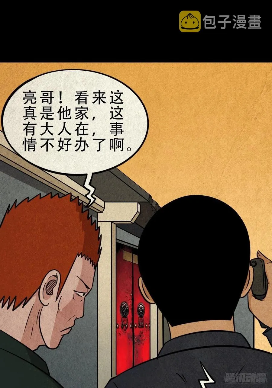 丧门吊客（下） 第6页