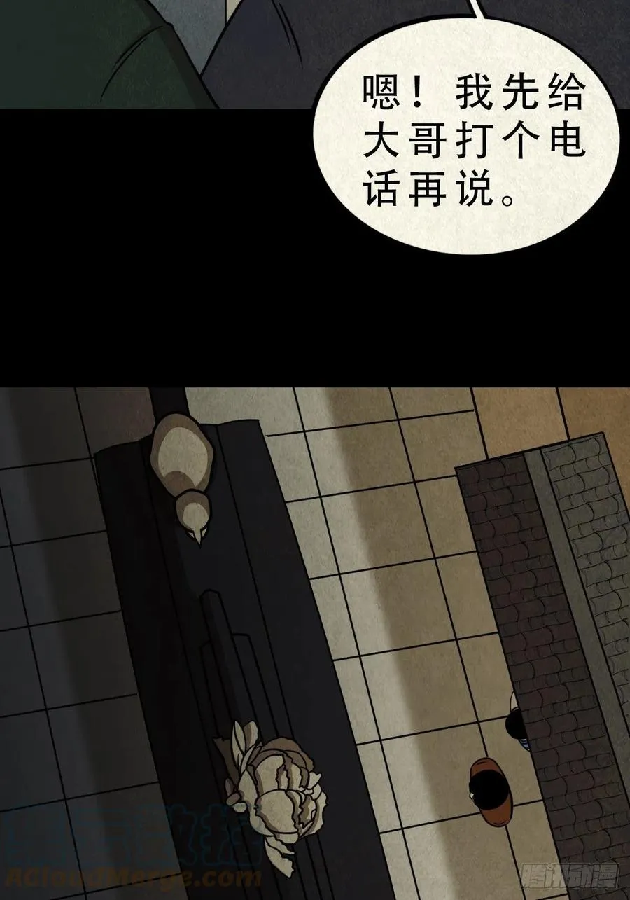丧门吊客（下） 第7页