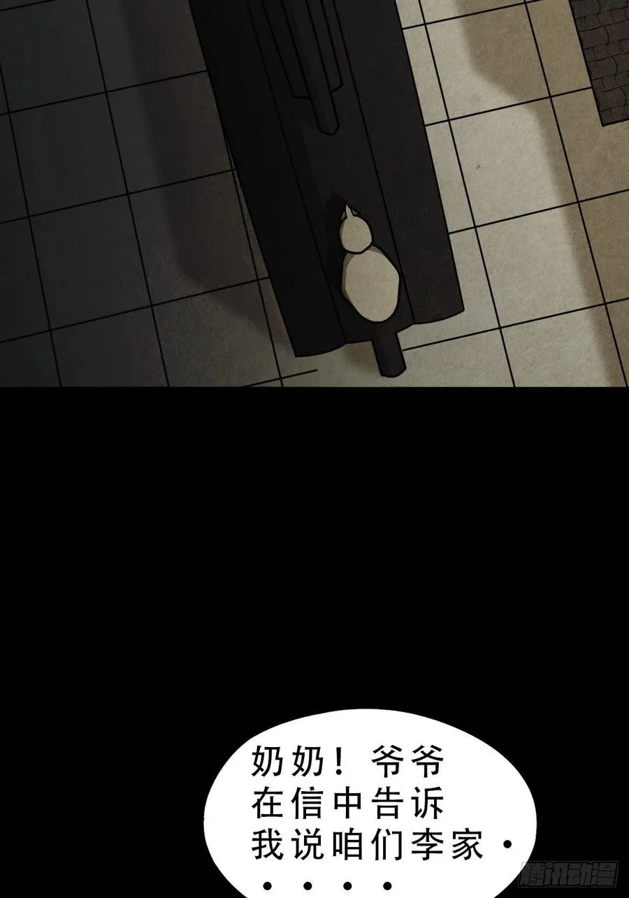 丧门吊客（下） 第8页