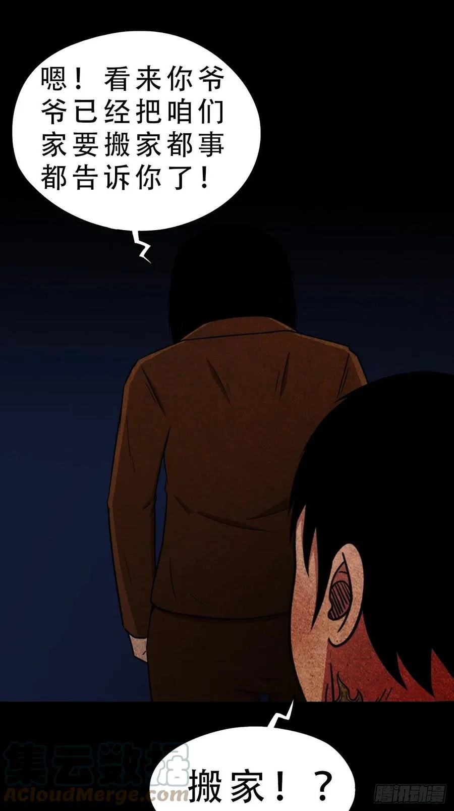 丧门吊客（下） 第10页