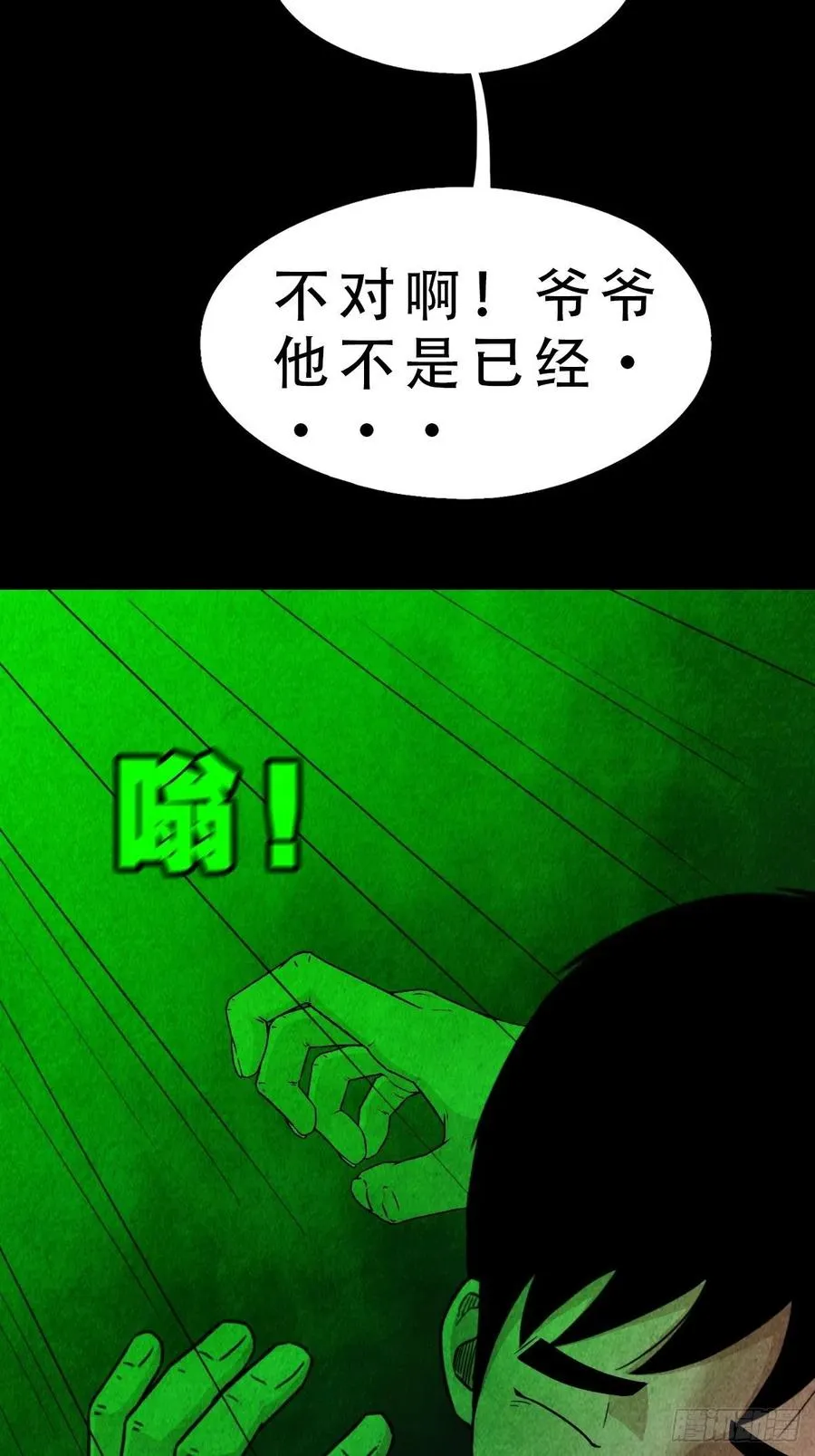 丧门吊客（下） 第11页