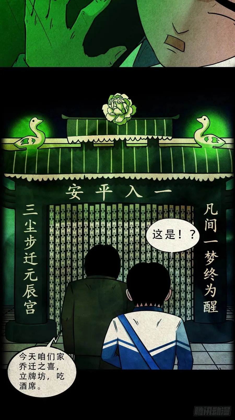 丧门吊客（下） 第12页