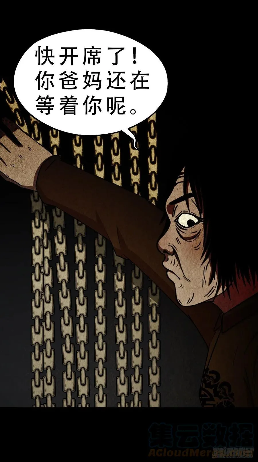 丧门吊客（下） 第13页