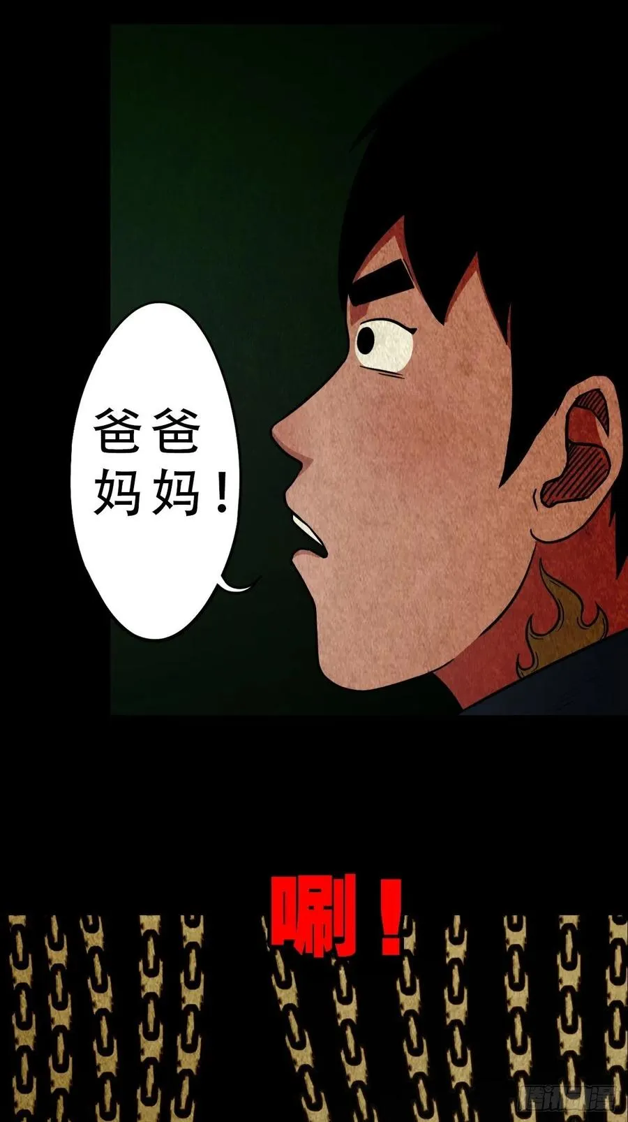 丧门吊客（下） 第14页