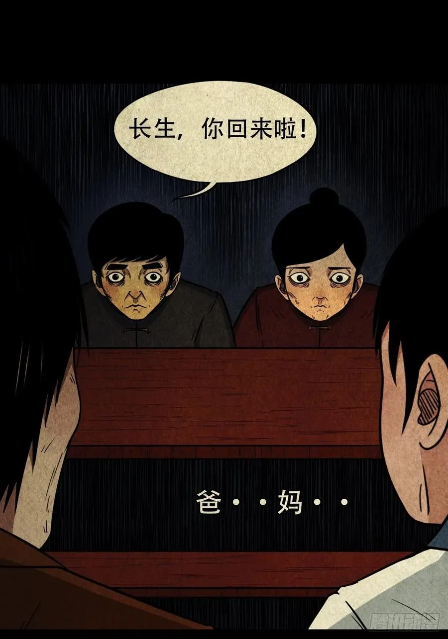丧门吊客（下） 第18页
