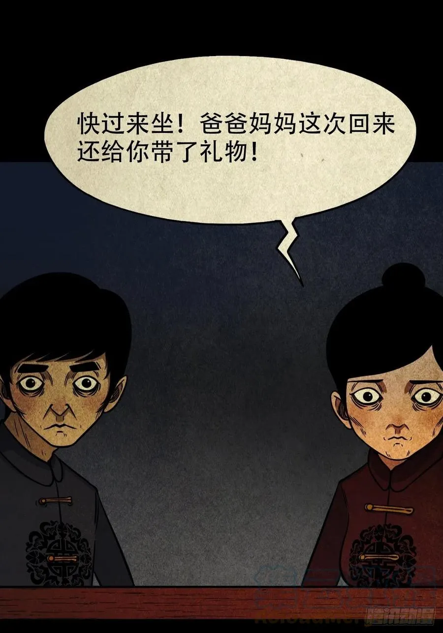 丧门吊客（下） 第19页