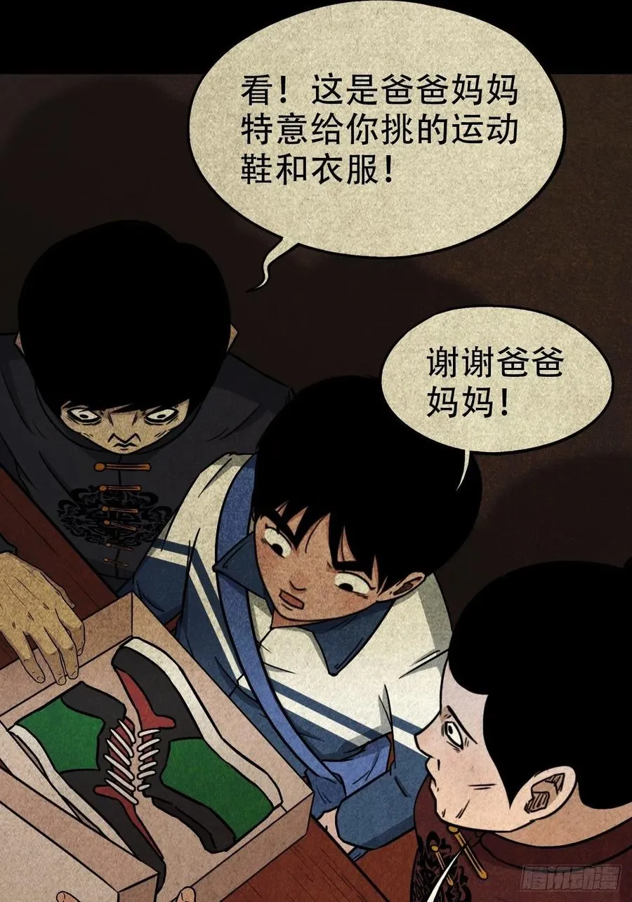 丧门吊客（下） 第21页