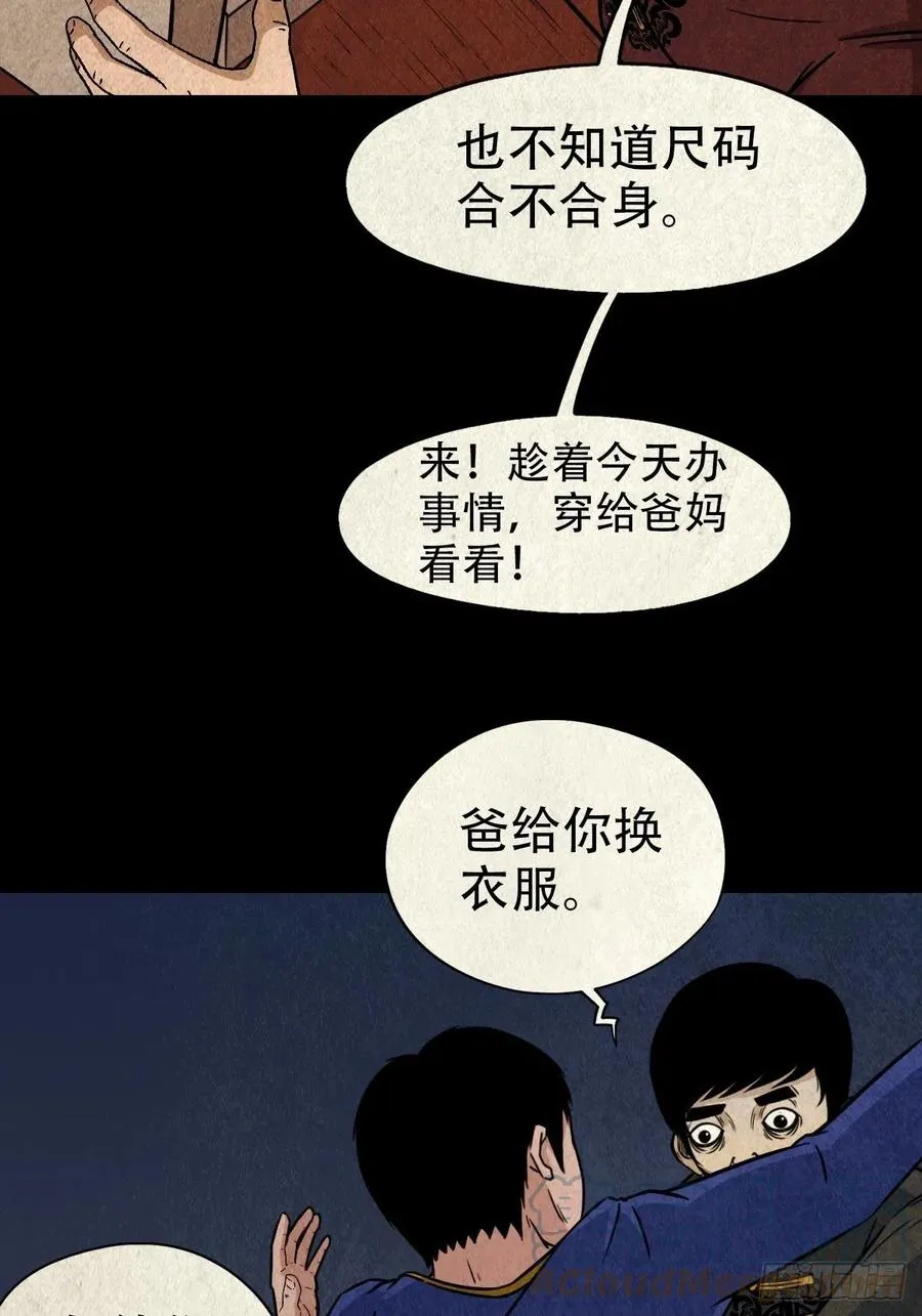 丧门吊客（下） 第22页