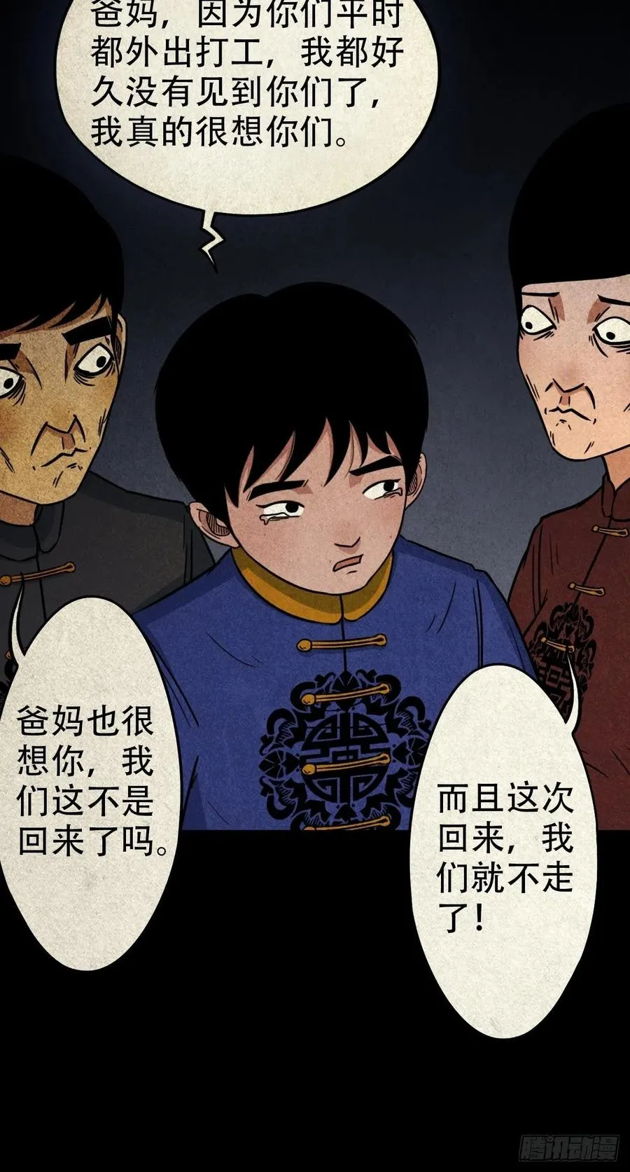 丧门吊客（下） 第24页