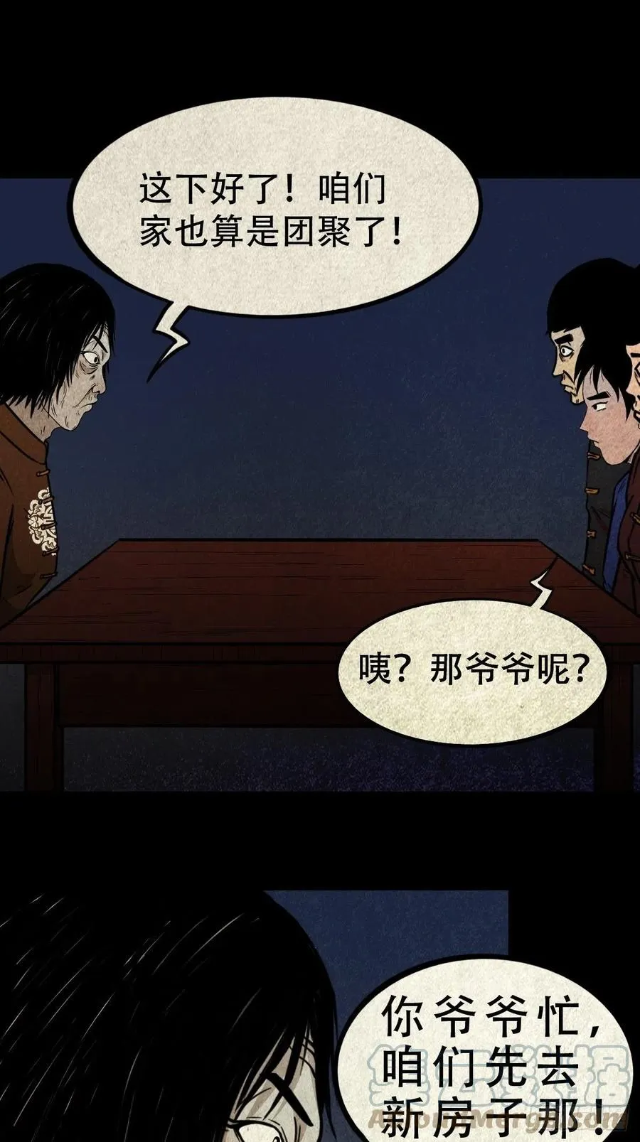 丧门吊客（下） 第25页