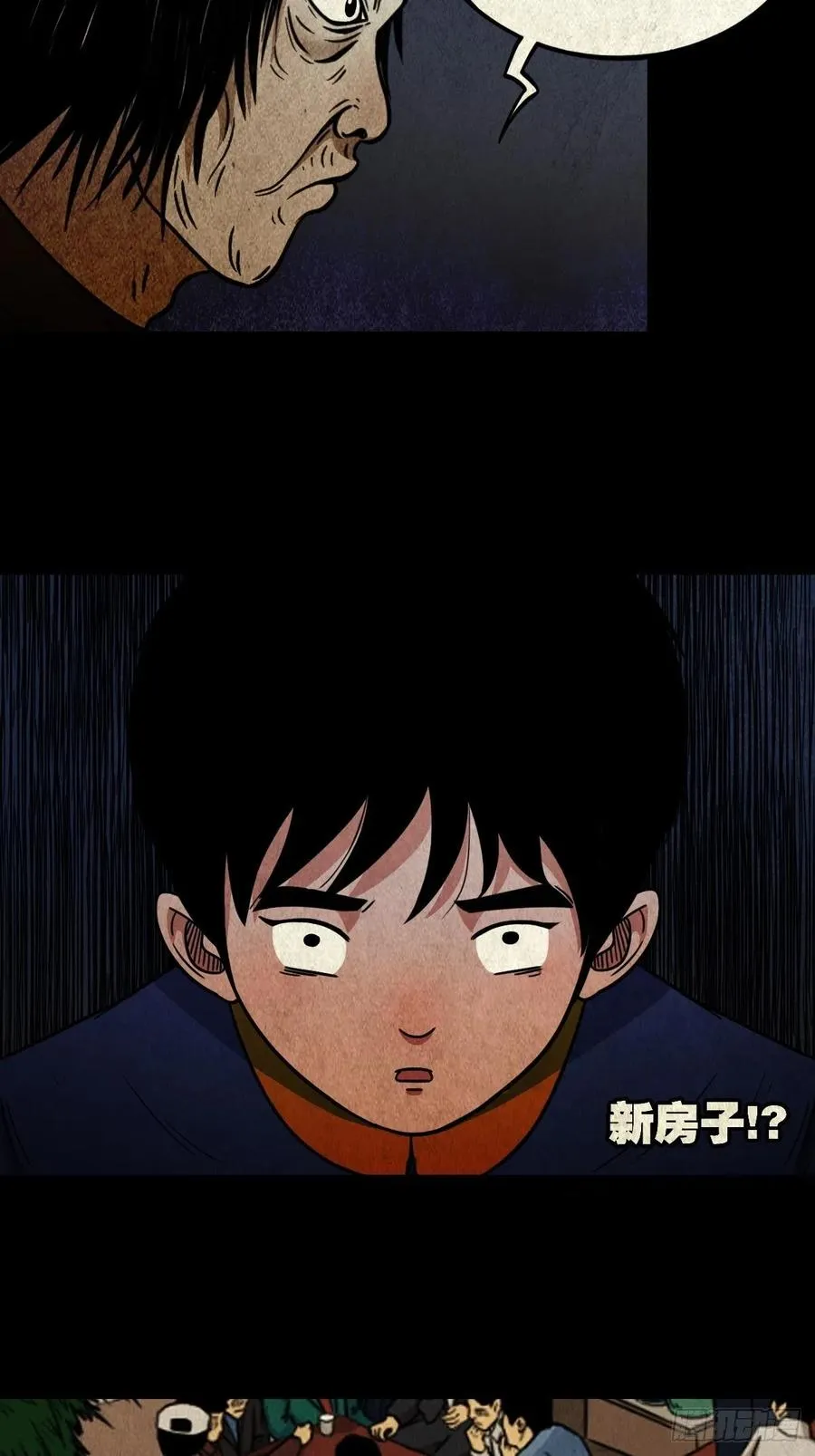 丧门吊客（下） 第26页