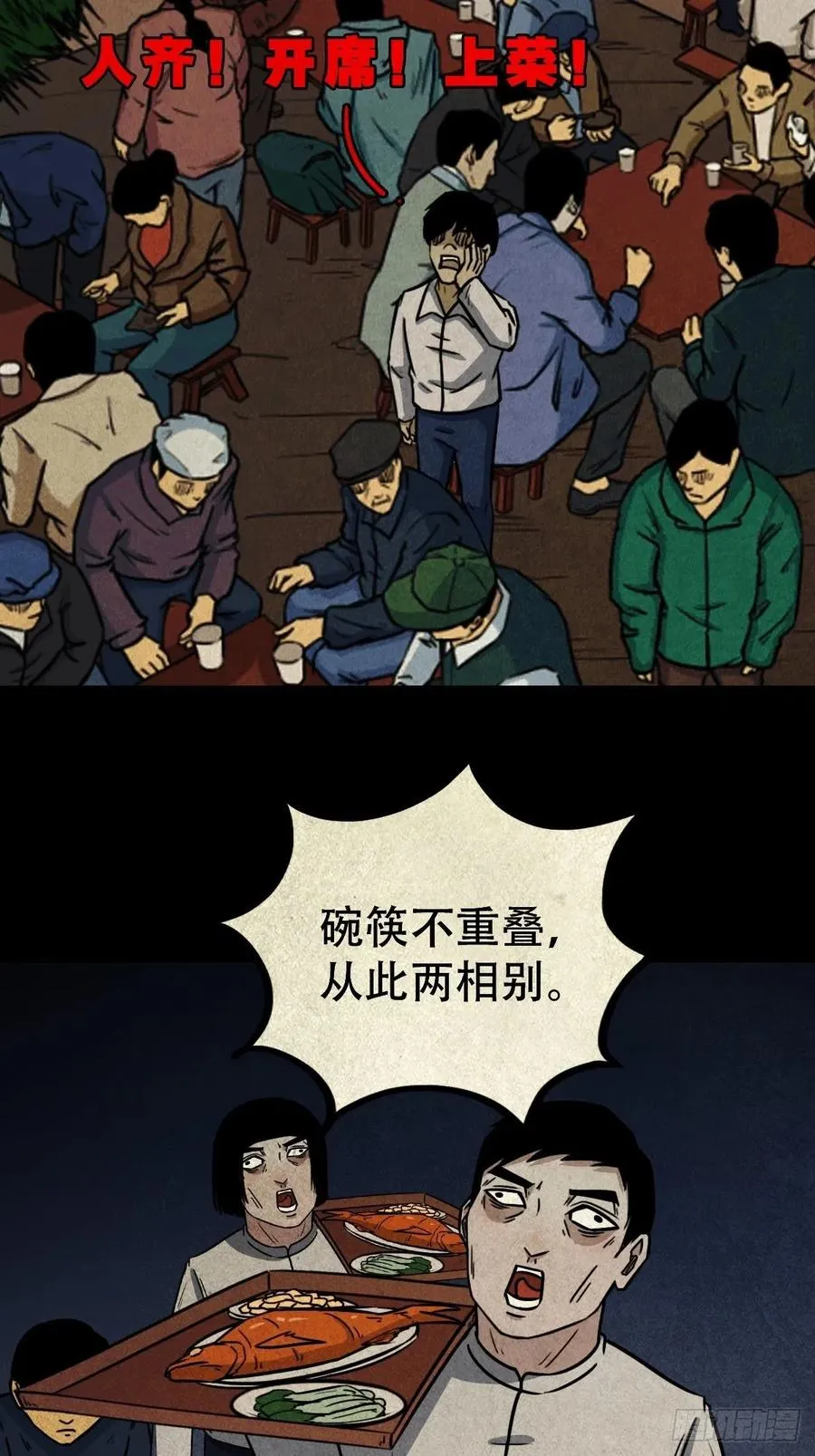 丧门吊客（下） 第27页