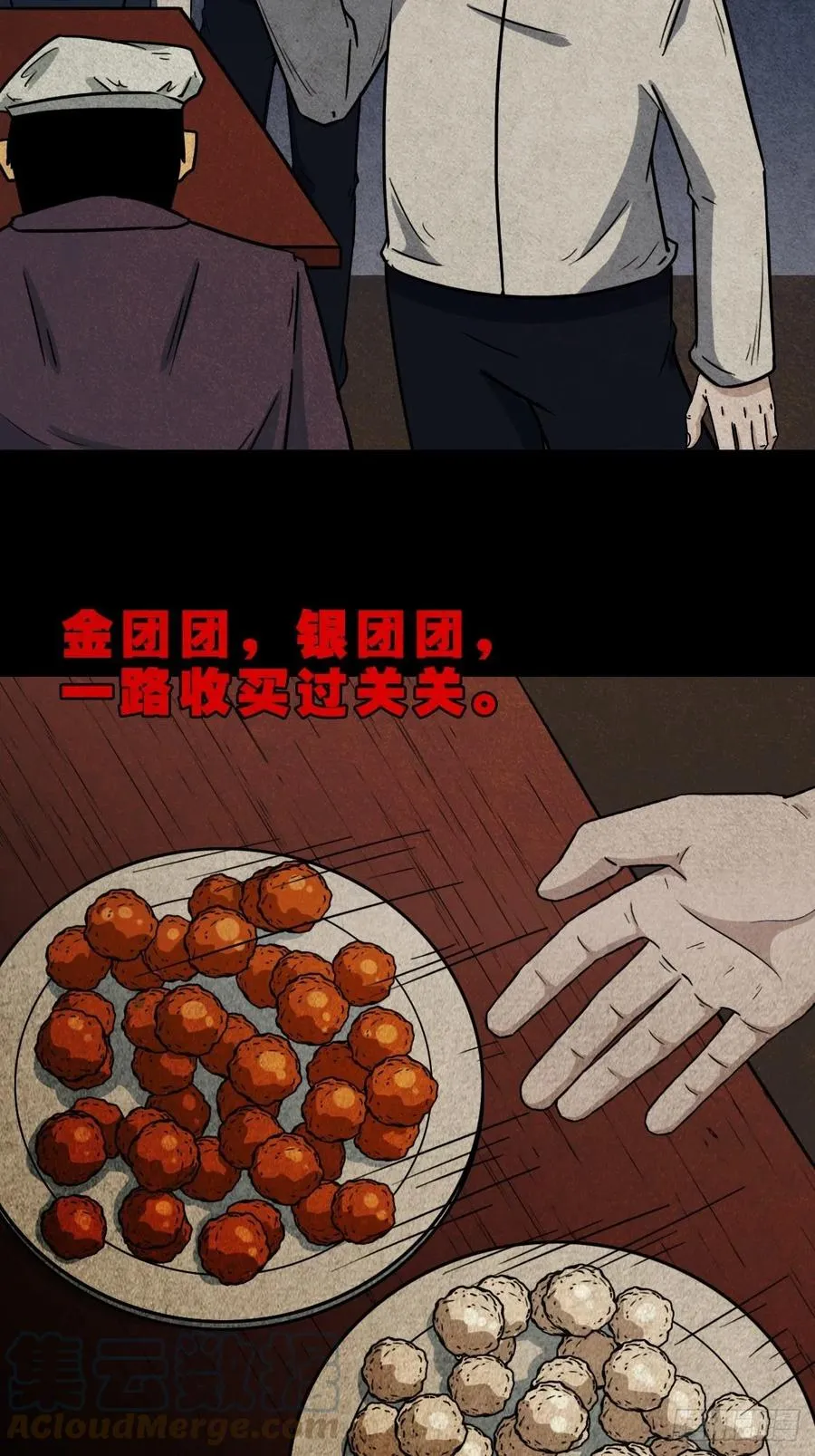 丧门吊客（下） 第28页