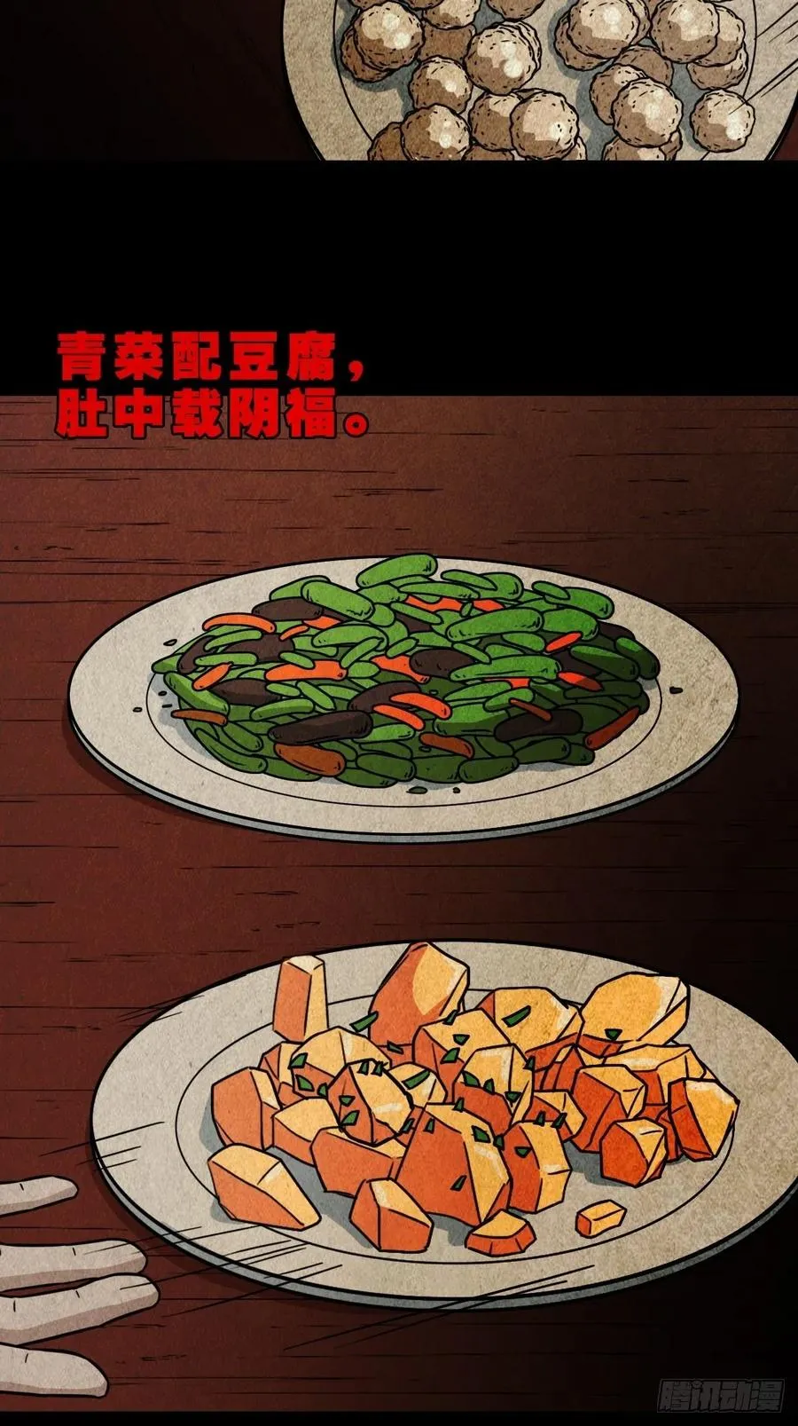 丧门吊客（下） 第29页