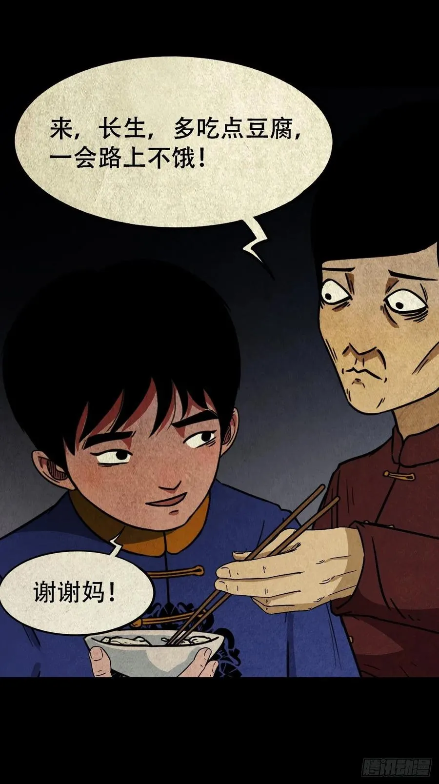 丧门吊客（下） 第30页